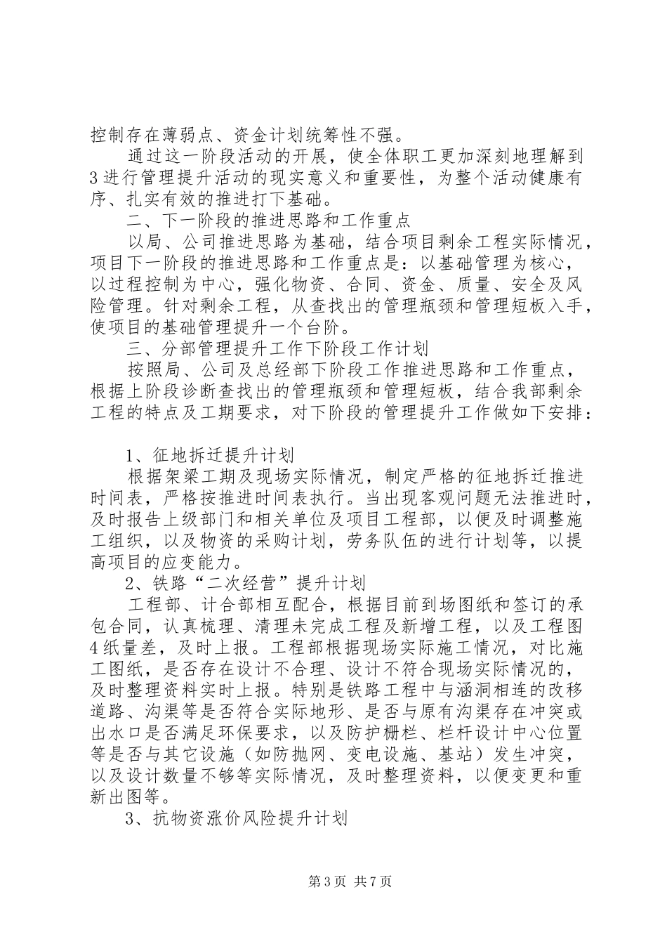 管理提升工作总结及管理提升二、三阶段推进安排范文_1 _第3页