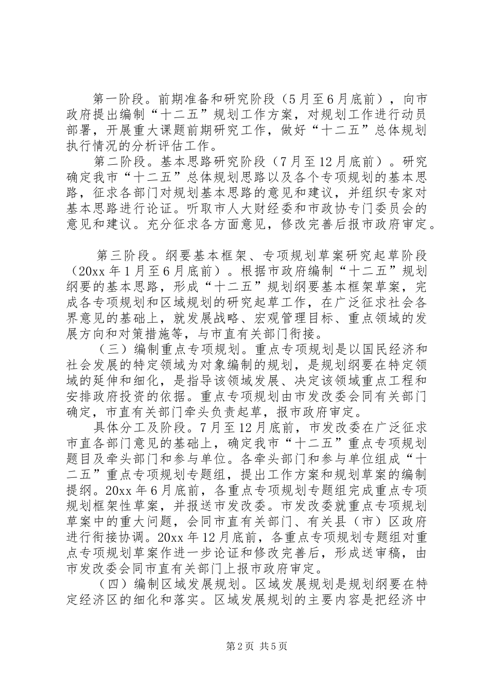 某市“十二五”规划编制工作方案 _第2页