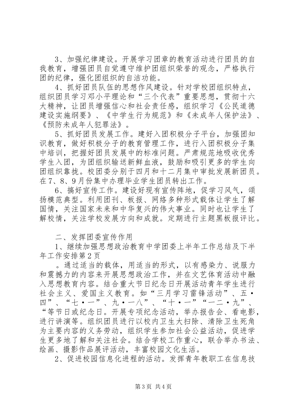 中学团委上半年工作总结及下半年工作安排 _第3页