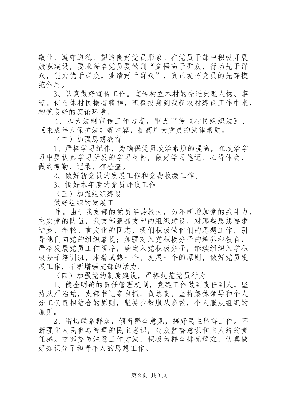 村支部工作计划 _第2页