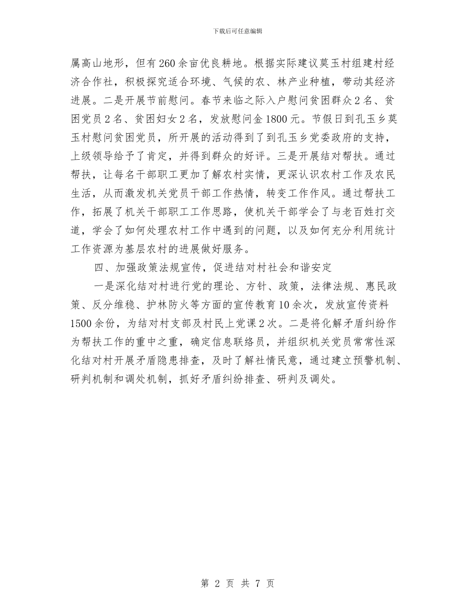 党支部结对共建共创半年工作总结与党支部门年度工作总结汇编_第2页