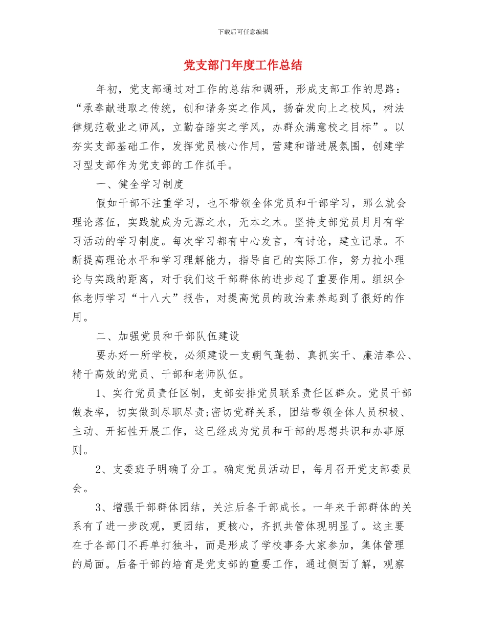 党支部结对共建共创半年工作总结与党支部门年度工作总结汇编_第3页