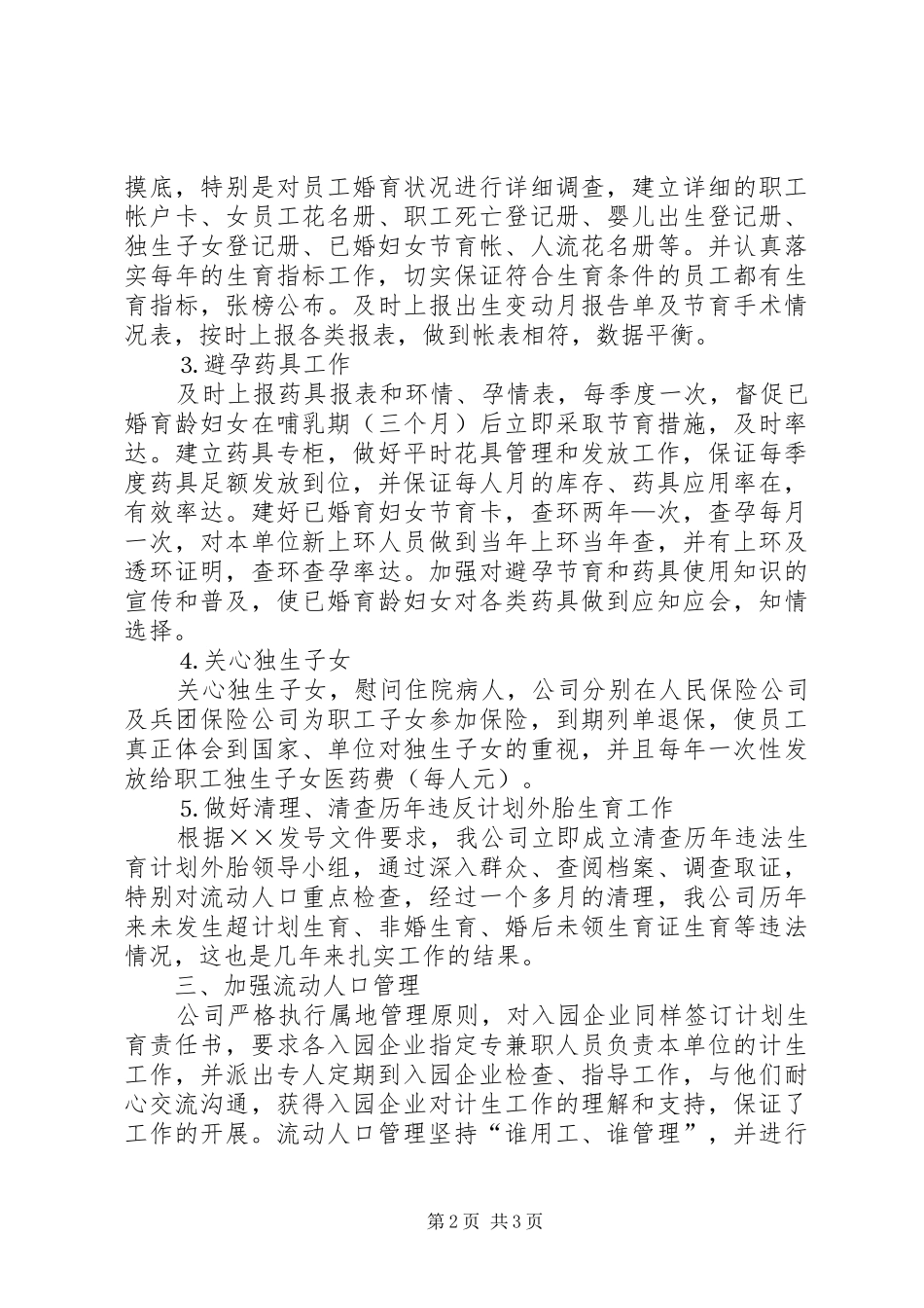 计划生育协会××年终工作总结 _第2页