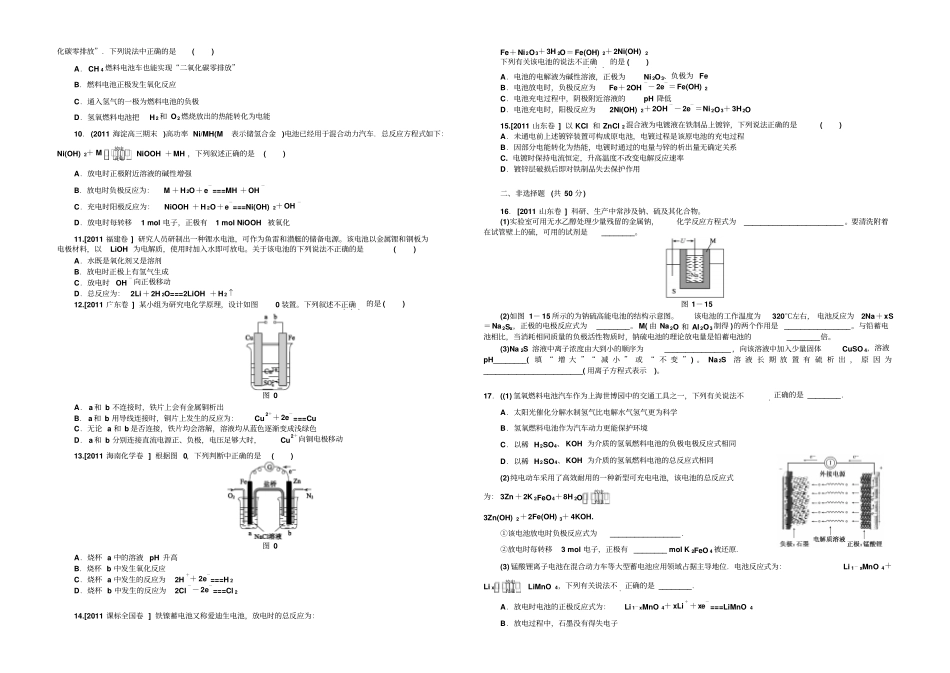 人教版高中化学选修四高三第一轮复习同步训练_第2页