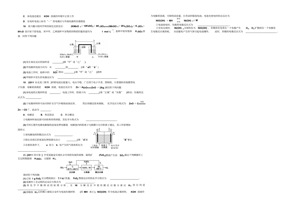 人教版高中化学选修四高三第一轮复习同步训练_第3页