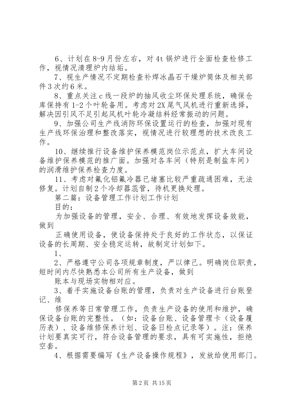 20XX年最新设备管理工作计划模板[优秀范文五篇]_第2页