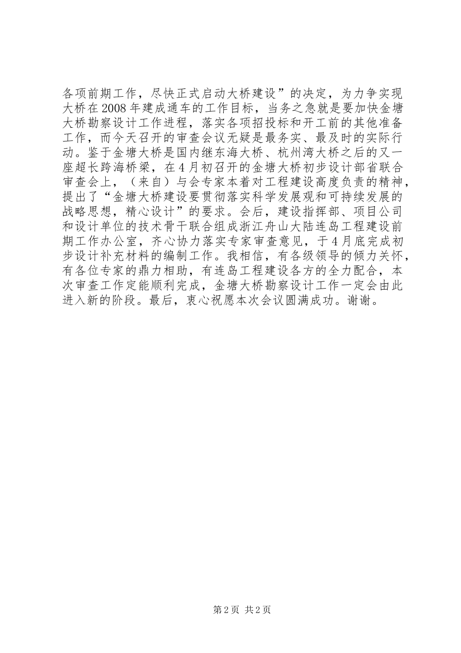 在冷钢规划方案审查会议上的讲话_1 _第2页