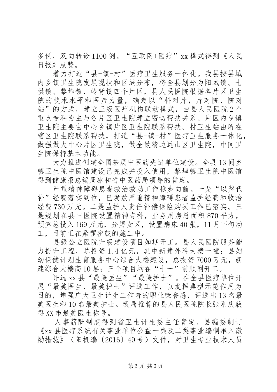 卫生和计划生育局XX年工作总结20XX年工作计划_第2页