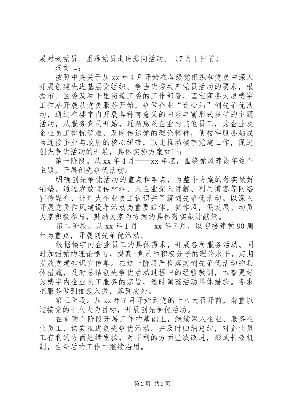 “创先争优”活动工作计划, _第2页