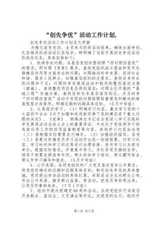 “创先争优”活动工作计划, 