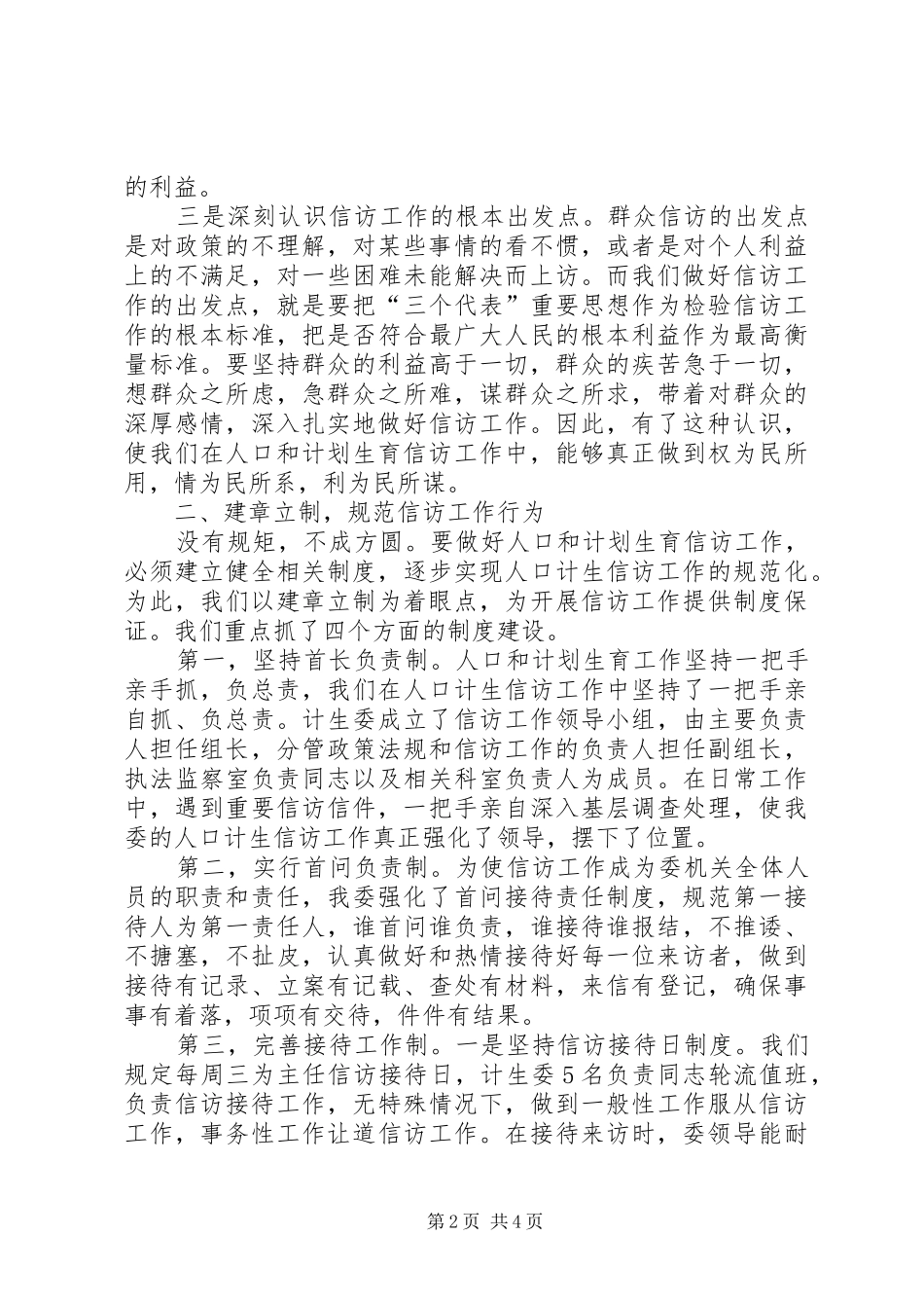 上半年计划生育信访工作总结 _第2页