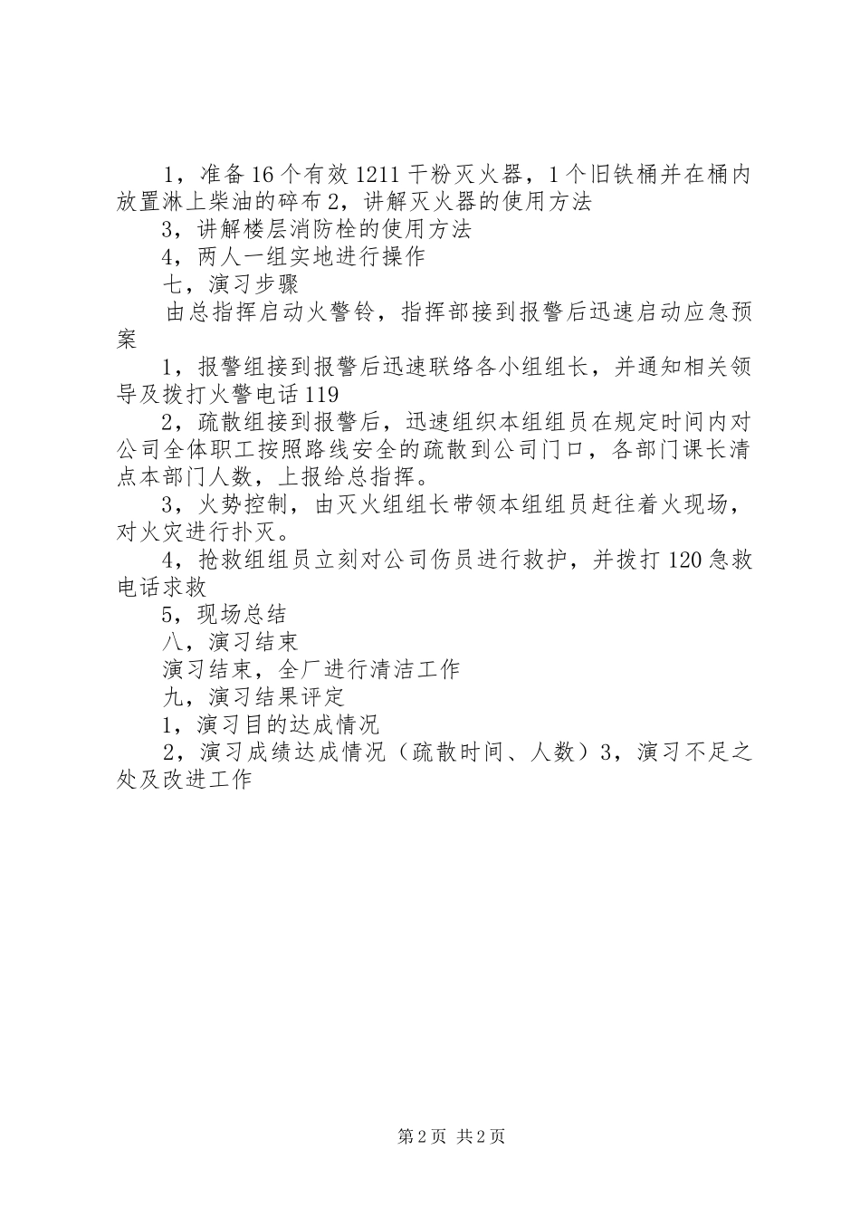 消防演习计划(范本) _第2页