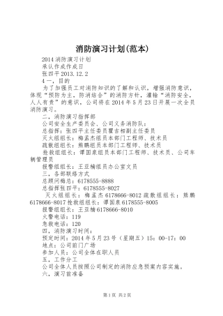消防演习计划(范本) 