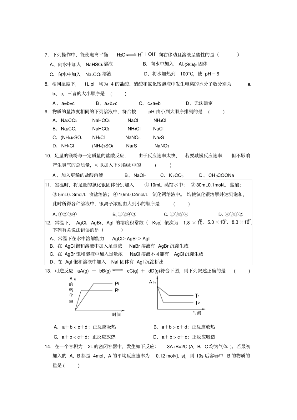 人教版高中化学选修四高二11月月考_第2页