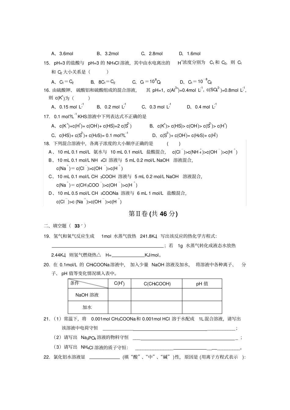 人教版高中化学选修四高二11月月考_第3页