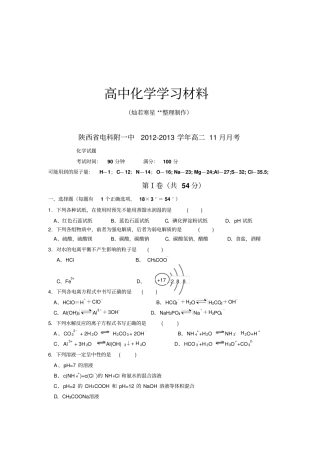人教版高中化学选修四高二11月月考