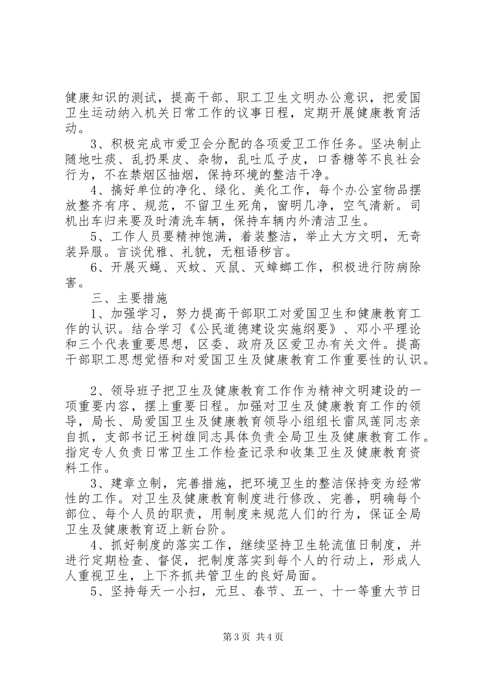 XX年度健康教育工作计划 _第3页