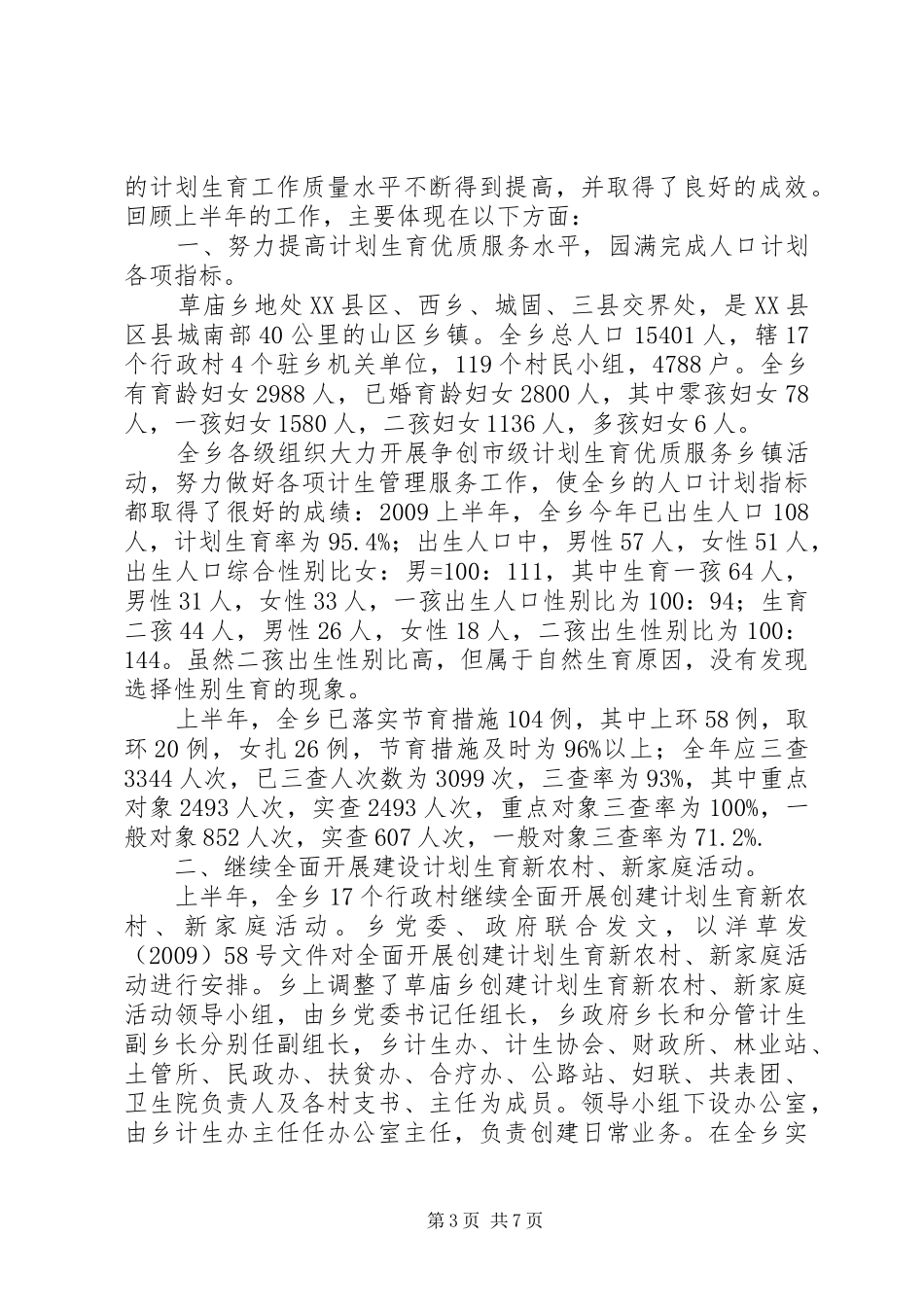 计划生育工作总结2篇_第3页