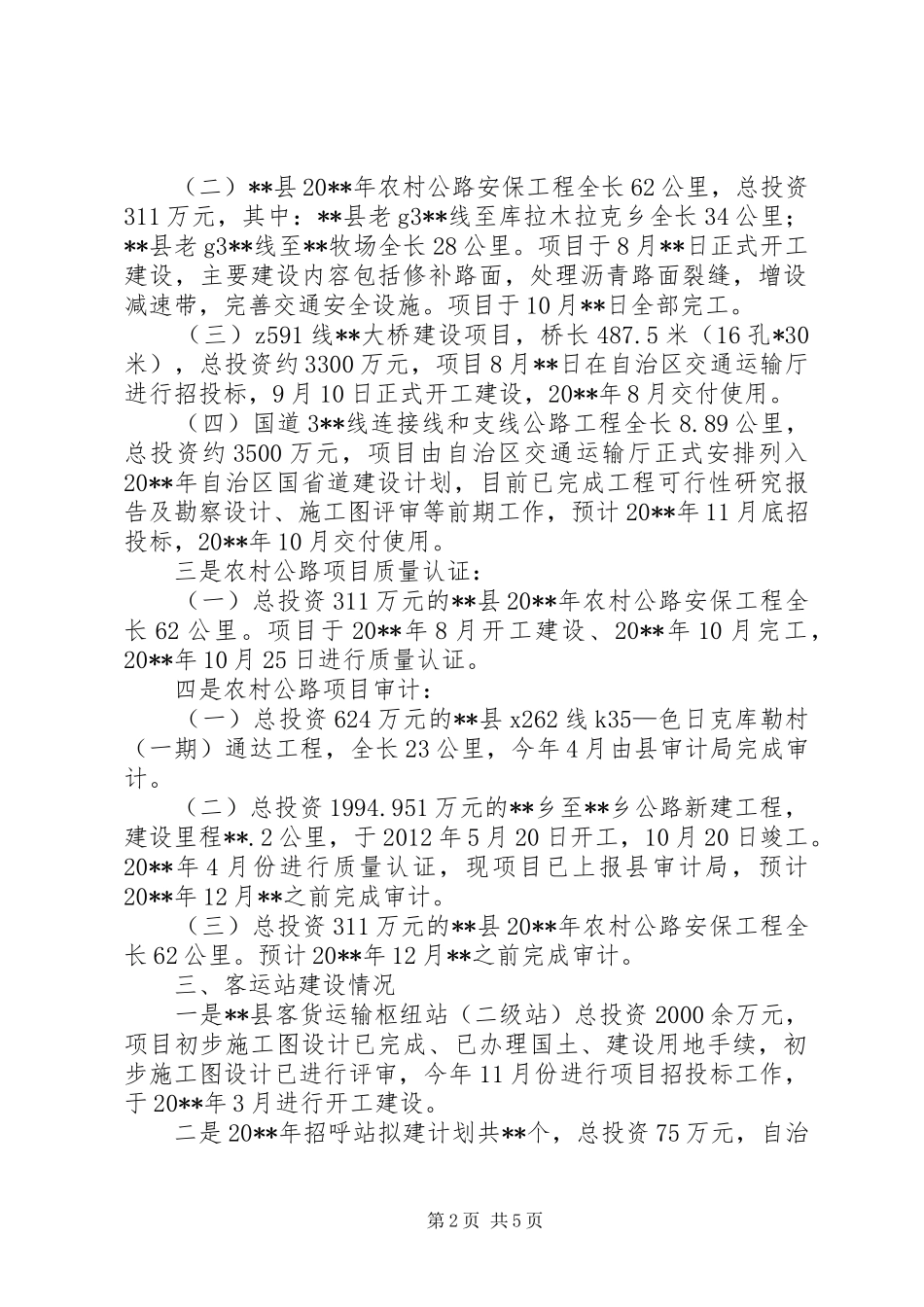交通运输局全年工作总结及工作计划 _第2页