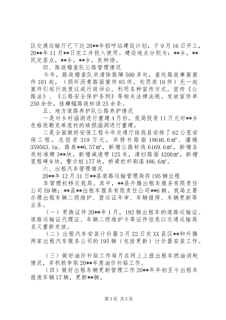 交通运输局全年工作总结及工作计划 _第3页
