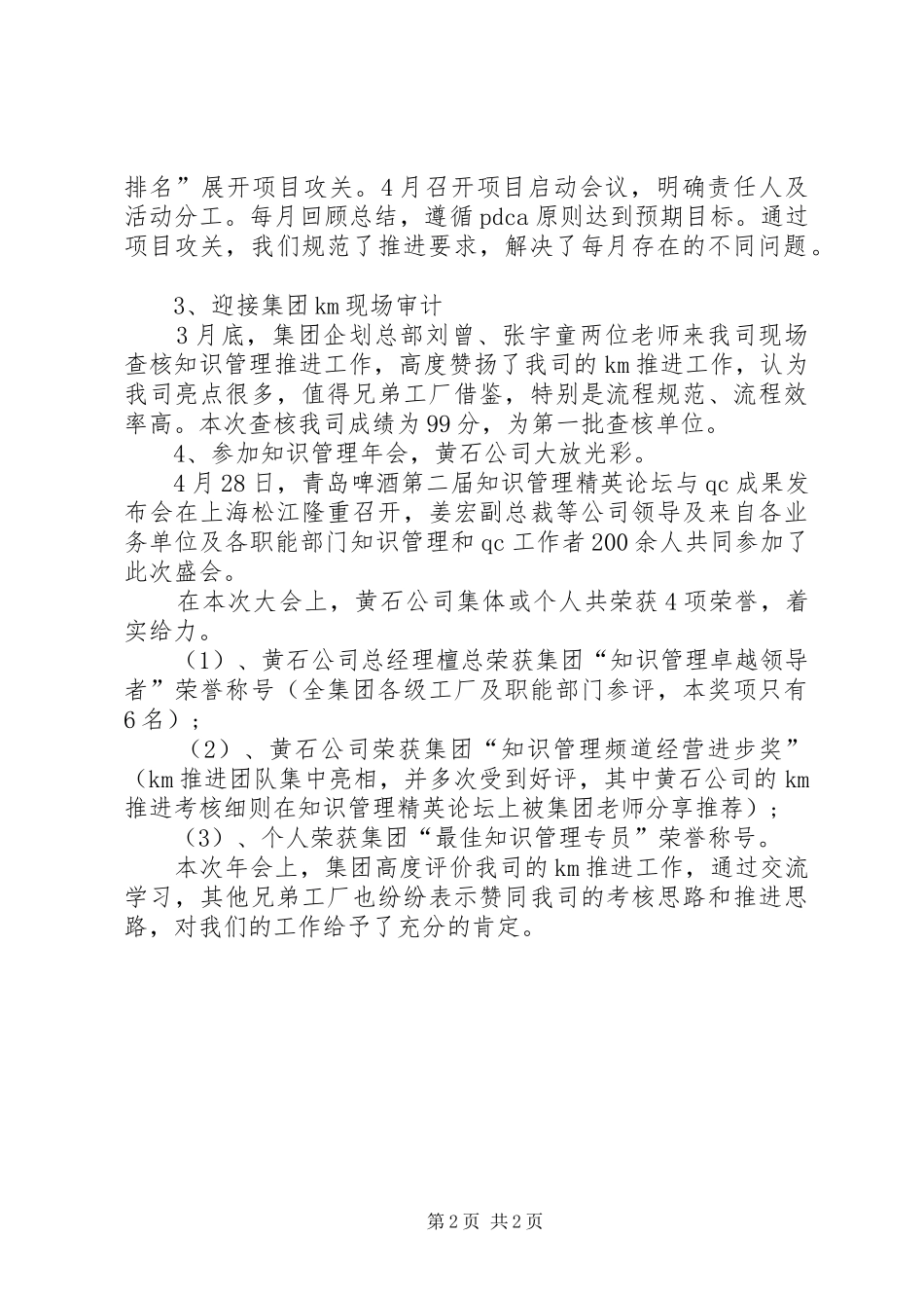 半年工作总结及下半年计划工作发展规划 _第2页