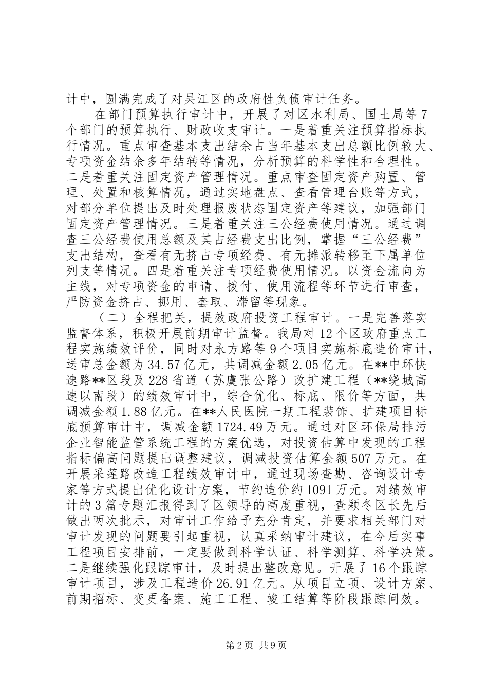 审计局年度工作总结及工作计划 _第2页