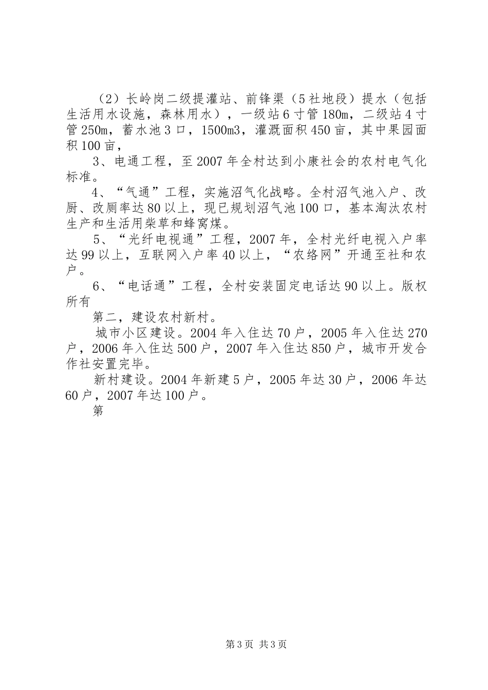 村全面建设小康社会发展规划 _第3页