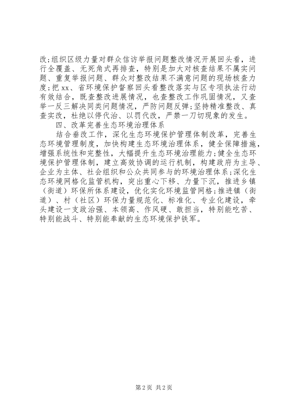 区生态环境分局XX年工作计划 _第2页