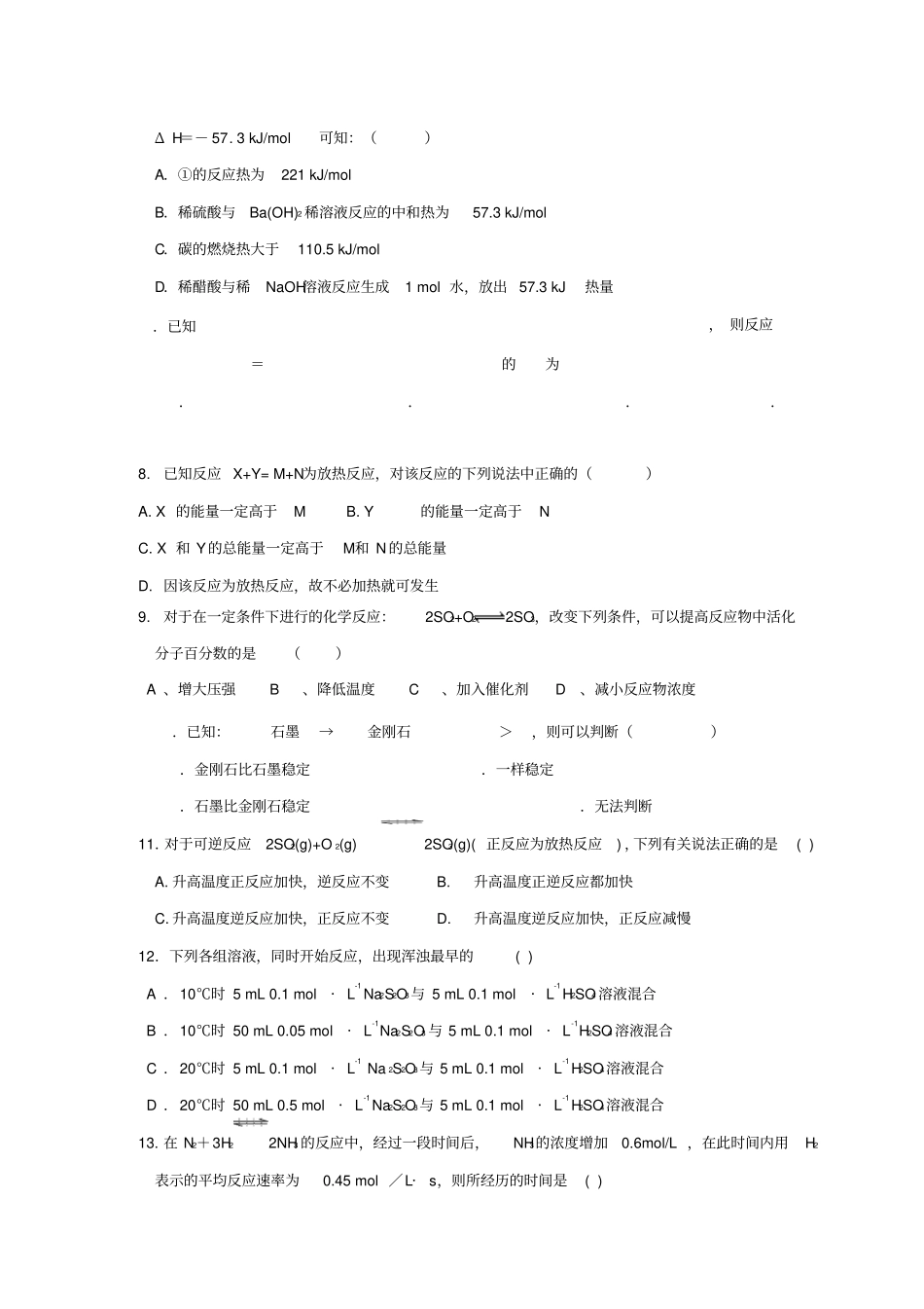 人教版高中化学选修四高二9月月考理科综合化学试题x_第2页