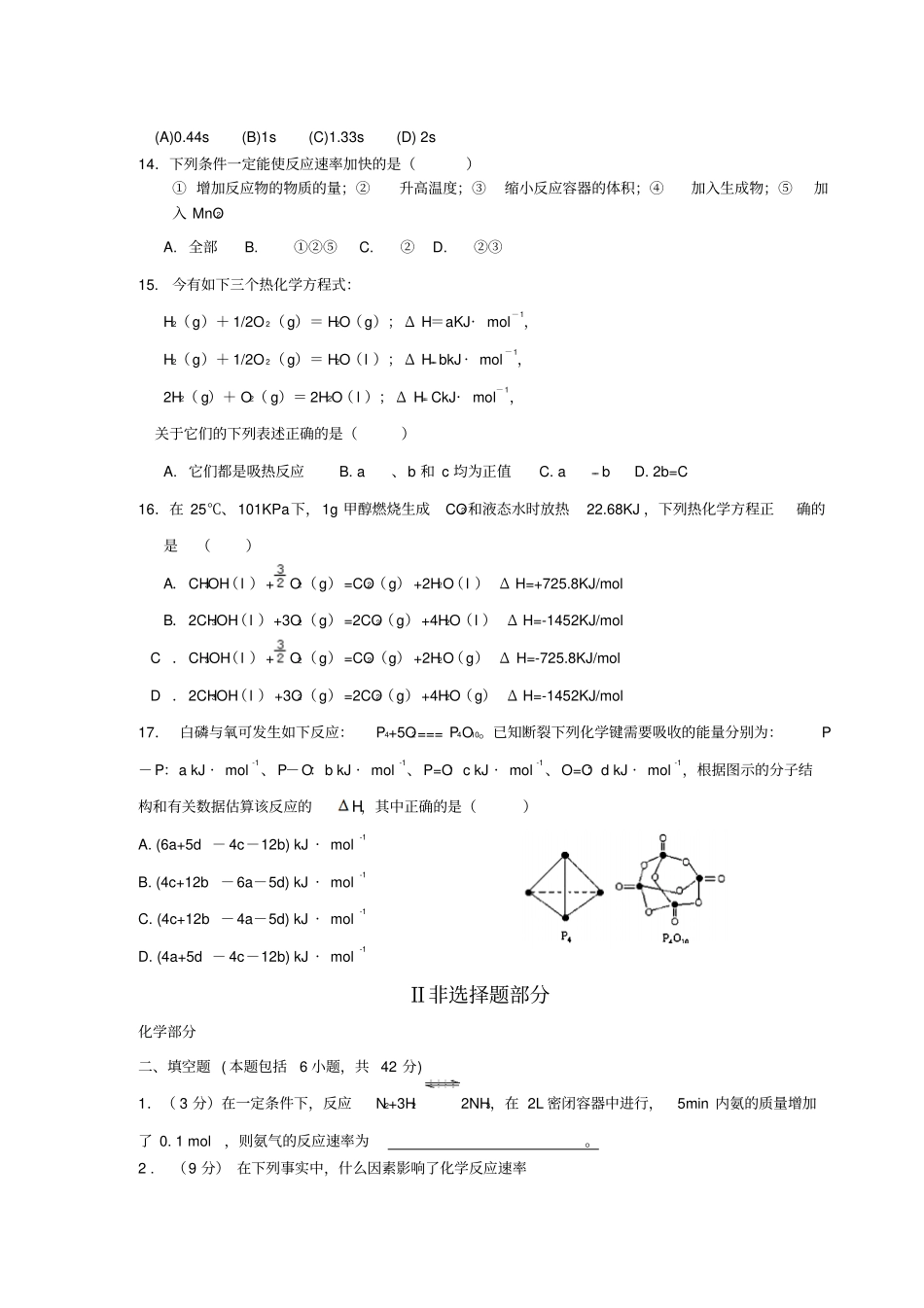 人教版高中化学选修四高二9月月考理科综合化学试题x_第3页