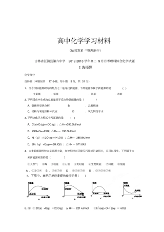 人教版高中化学选修四高二9月月考理科综合化学试题x