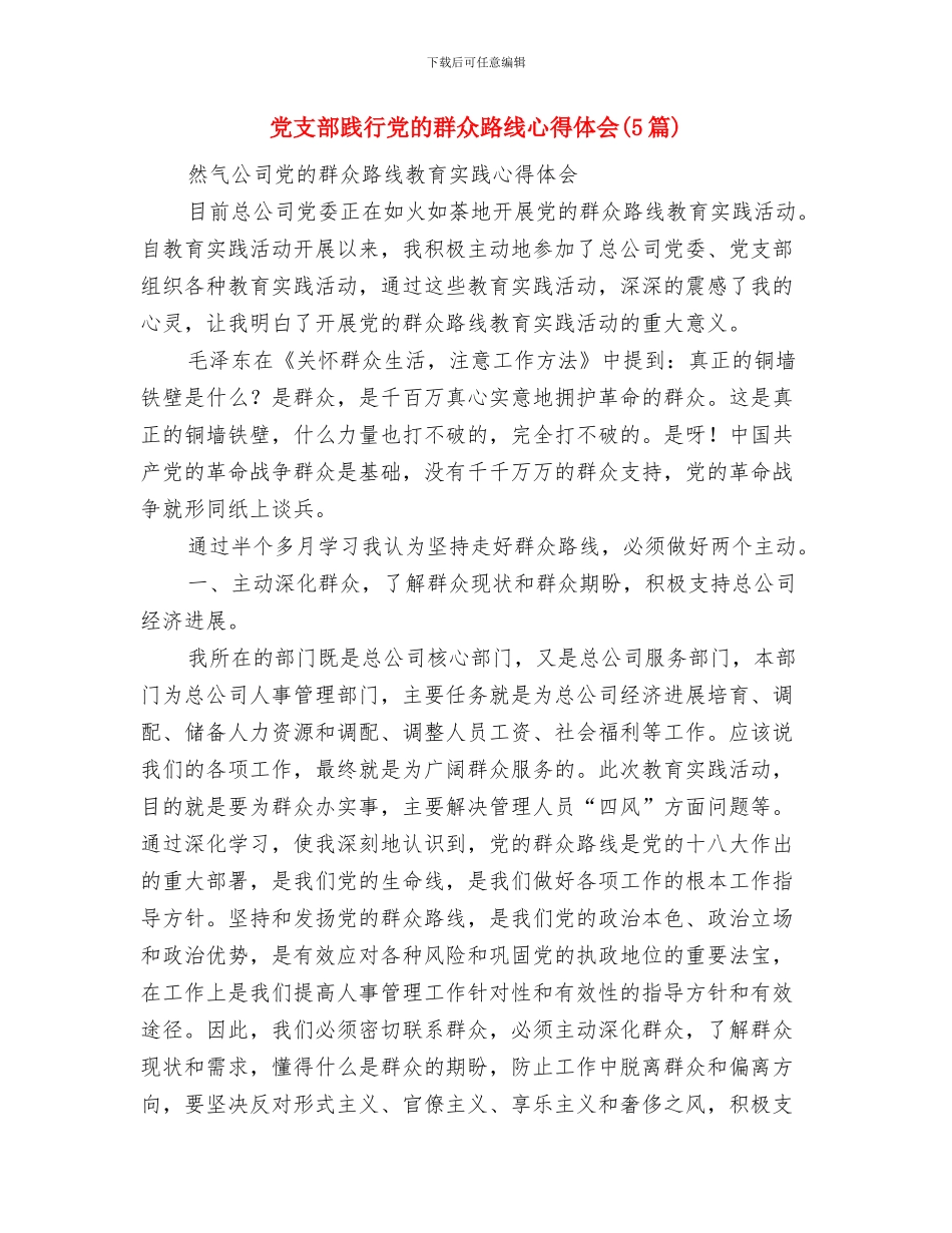 党支部落实党风廉政建设责任制情况报告与党支部践行党的群众路线心得体会汇编_第3页
