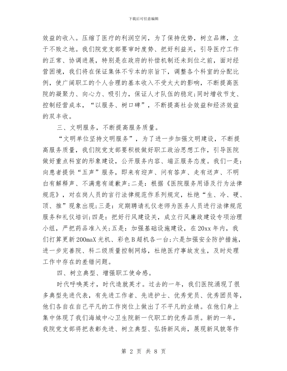 党支部行政工作计划范文与党政办2024年度总结范文汇编_第2页