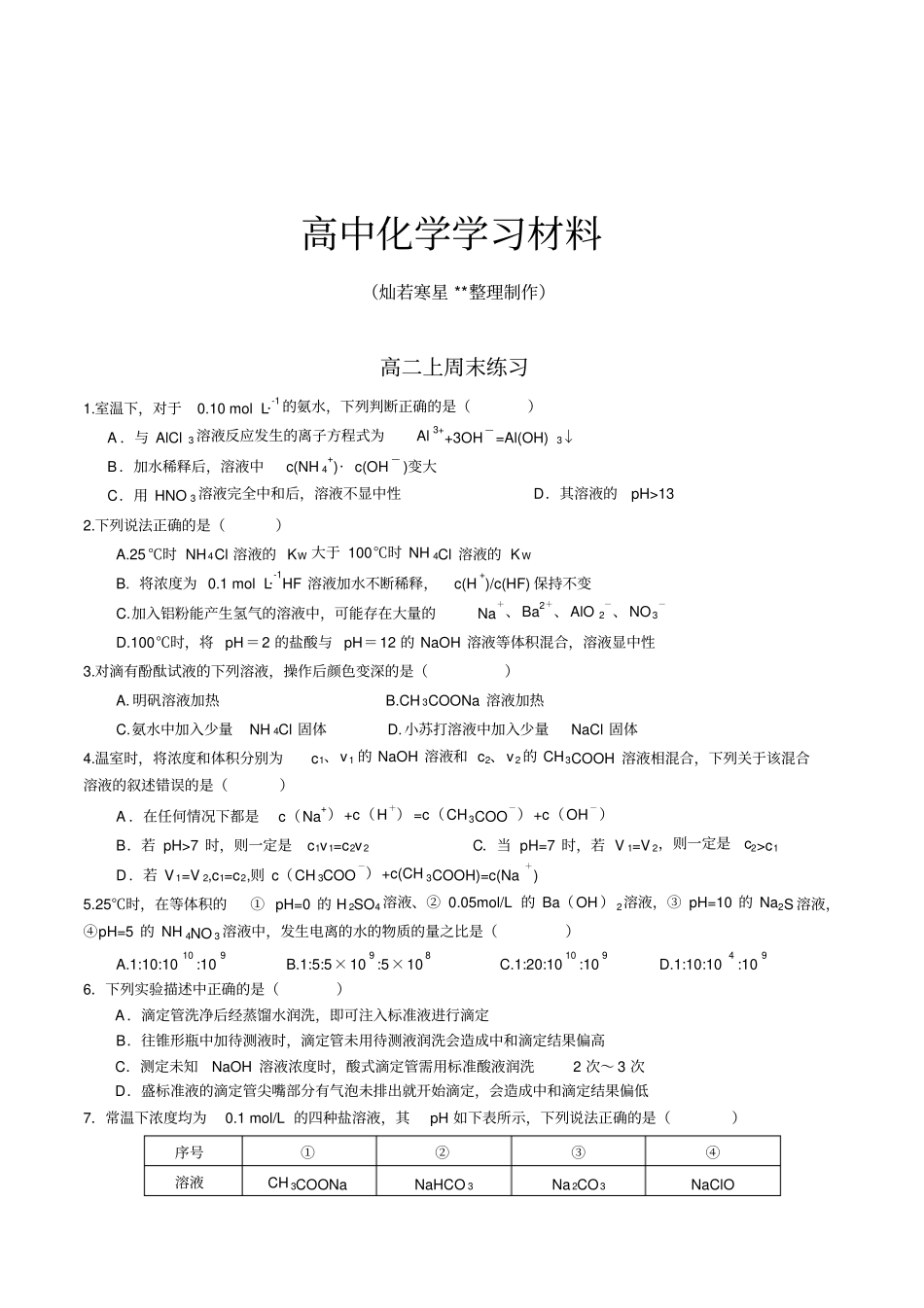 人教版高中化学选修四高二上周末练习x_第1页