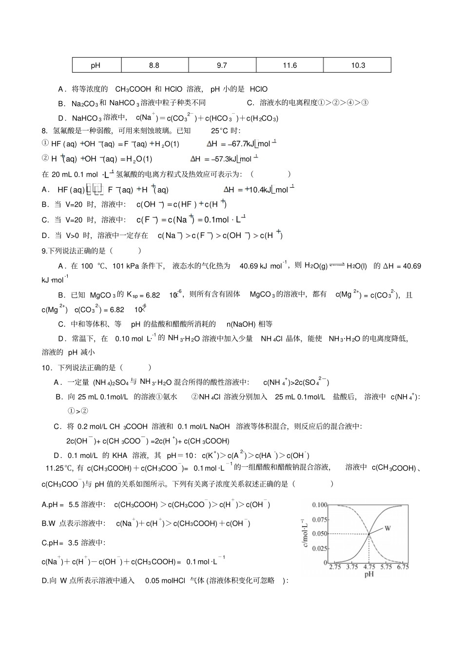 人教版高中化学选修四高二上周末练习x_第2页