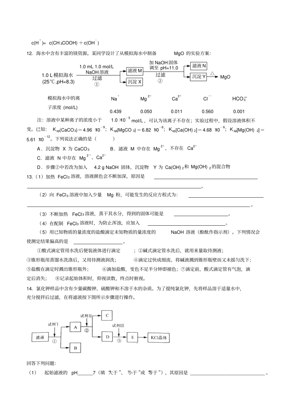 人教版高中化学选修四高二上周末练习x_第3页