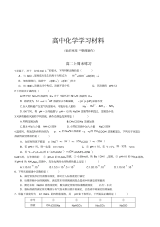 人教版高中化学选修四高二上周末练习x