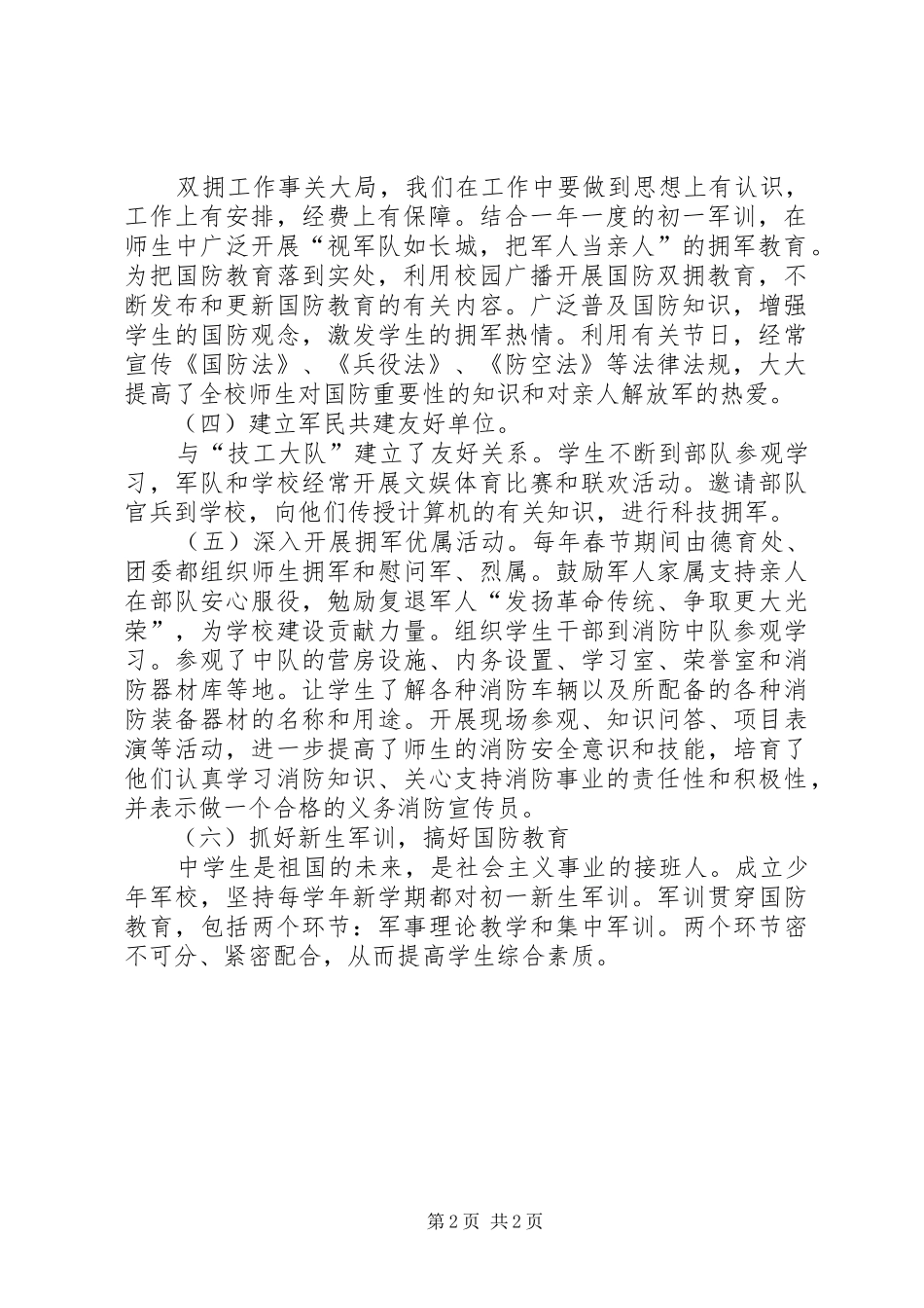 学校XX年双拥工作计划 _第2页