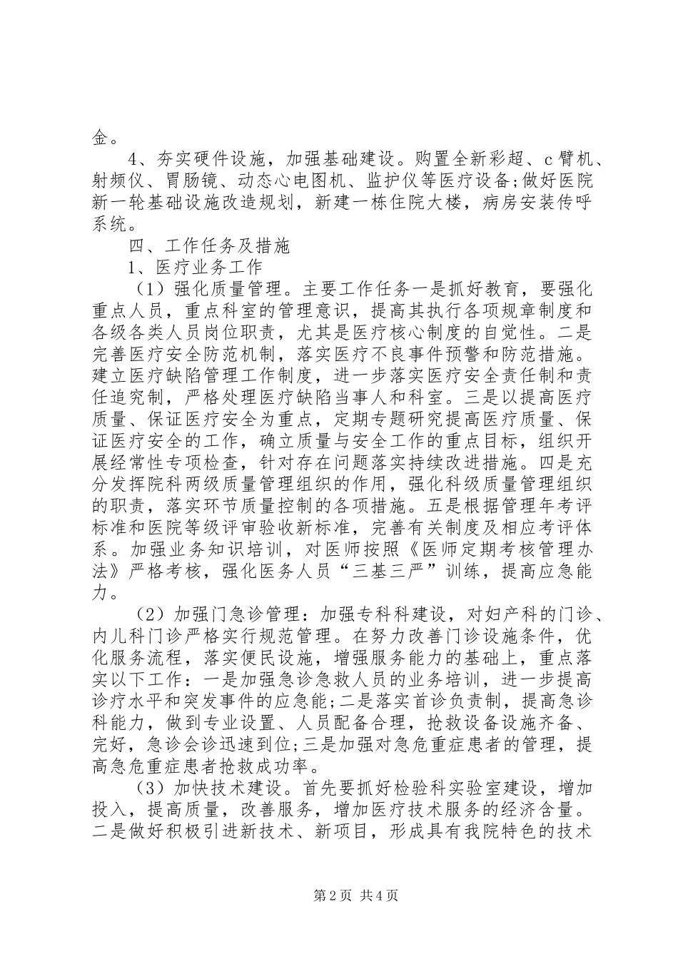 中医院工作计划 _第2页