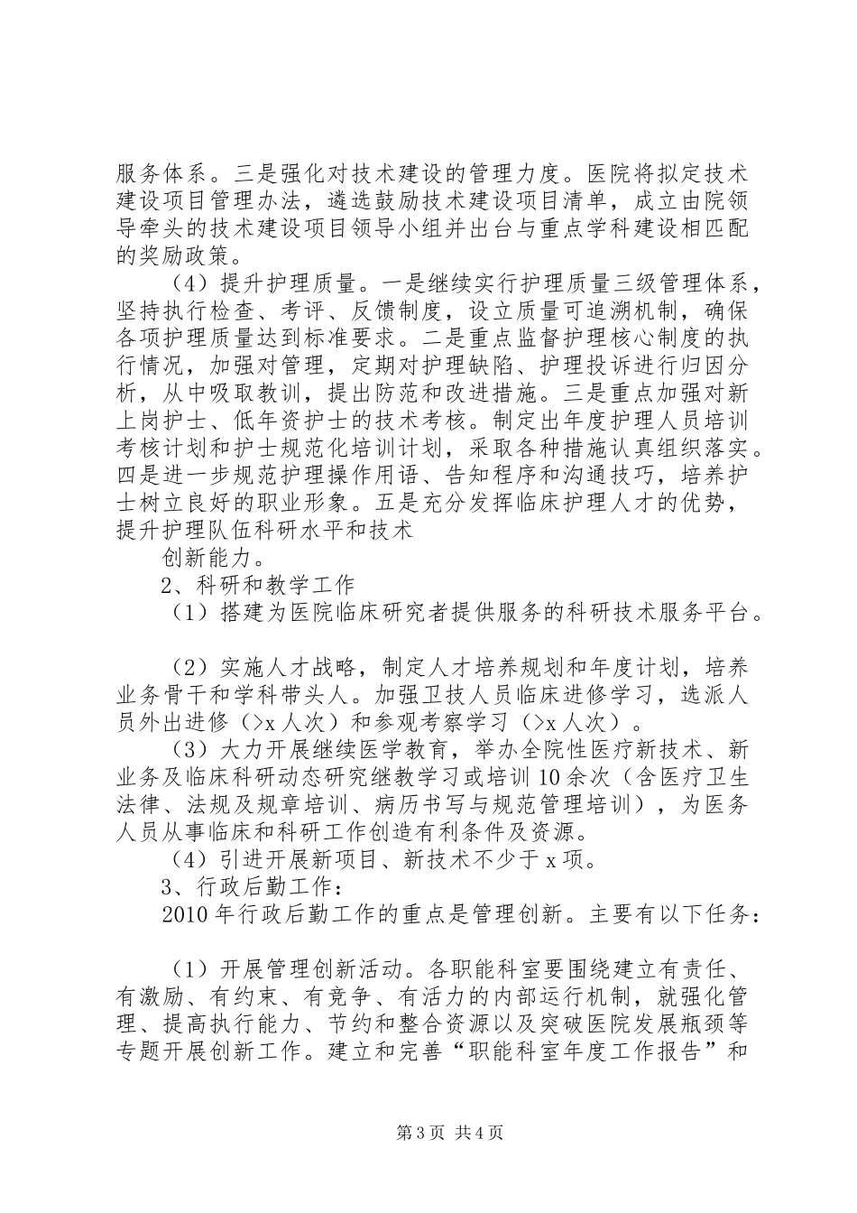 中医院工作计划 _第3页