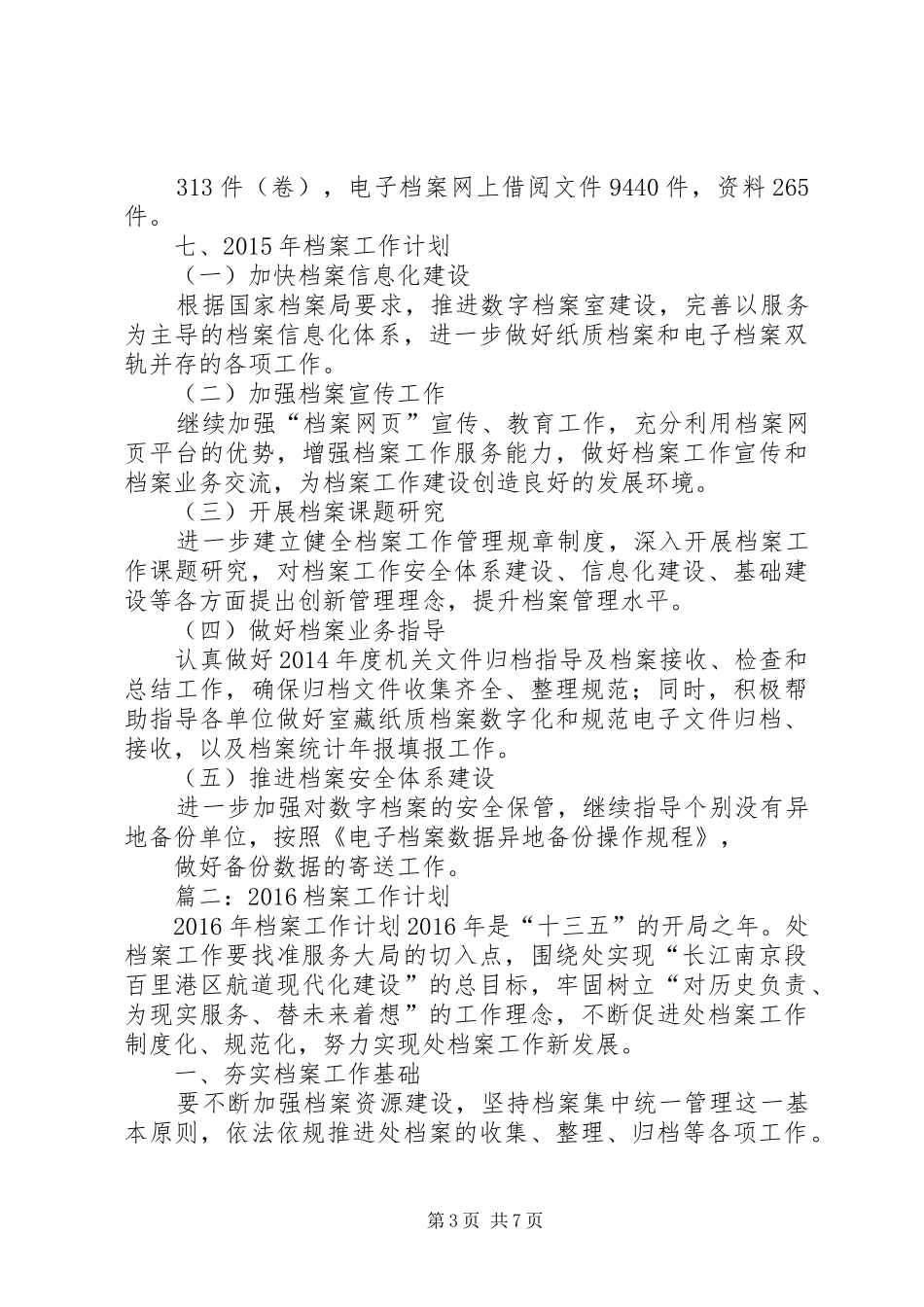 篇一：XX年档案工作总结和XX年工作计划 _第3页