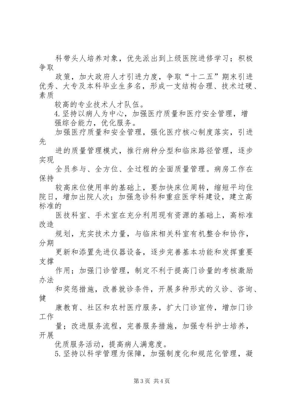 杨林乡卫生院十二五计划 _第3页