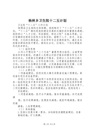 杨林乡卫生院十二五计划 