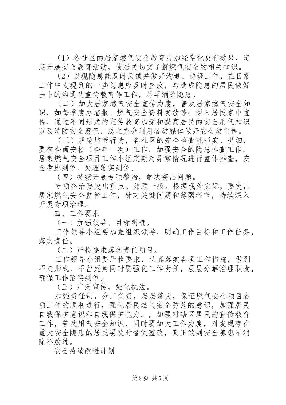 安全持续改进计划 _第2页