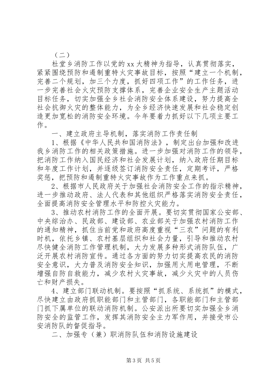 安全持续改进计划 _第3页