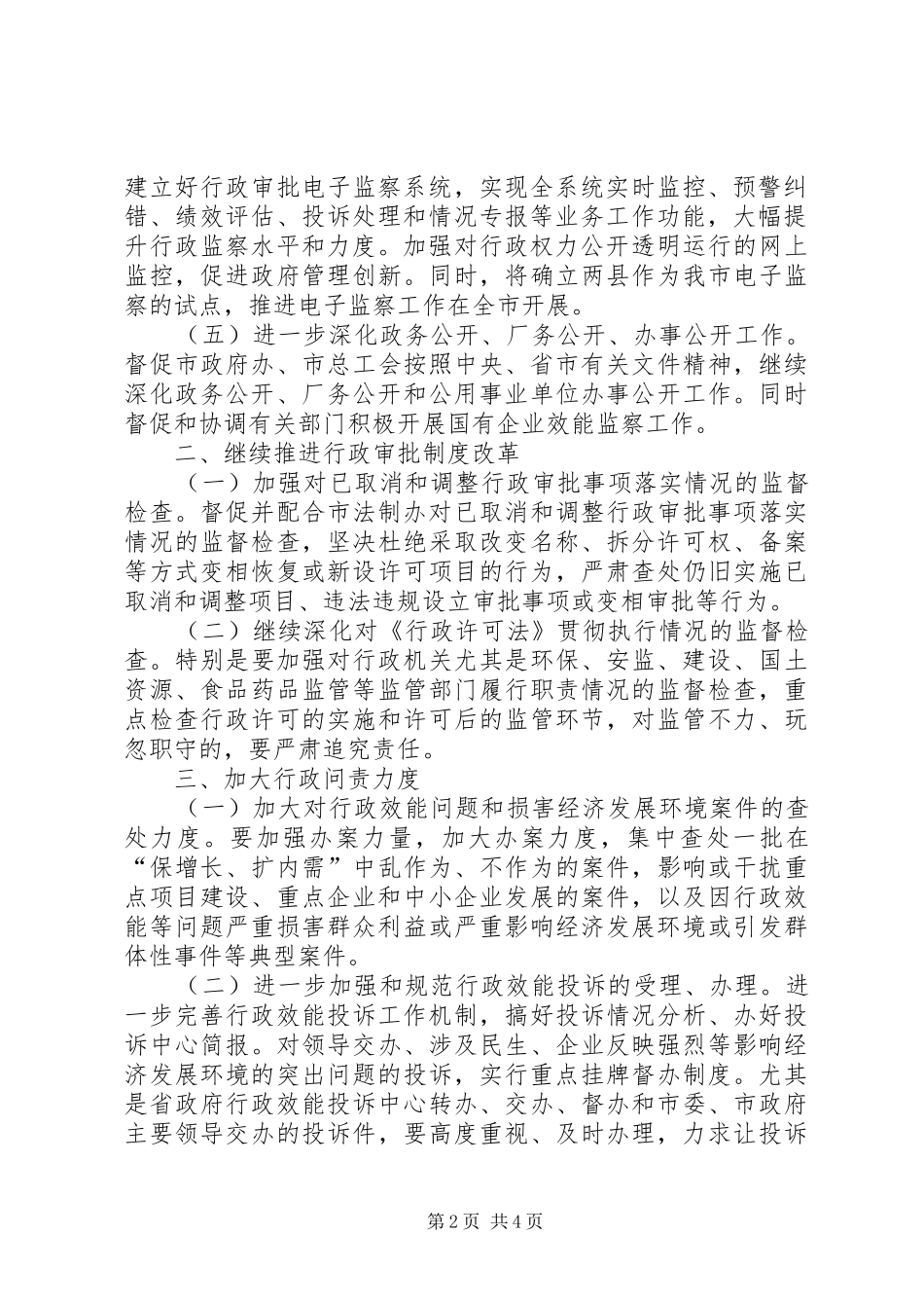 政务中心行政效能监察工作计划 _第2页