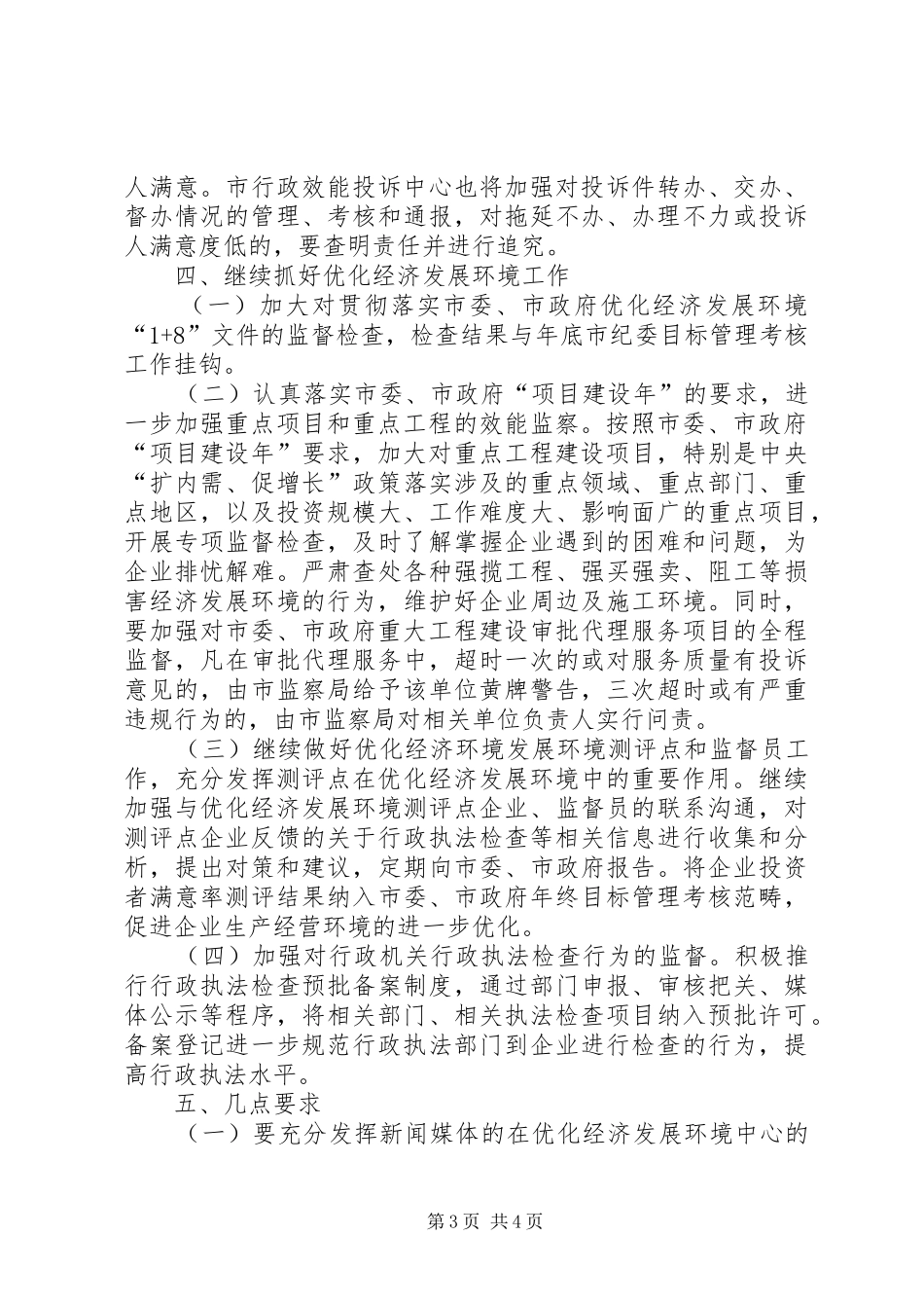 政务中心行政效能监察工作计划 _第3页