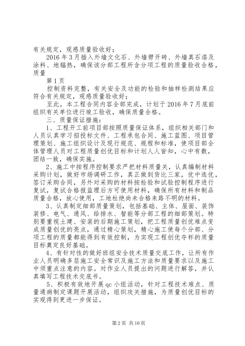 质量目标及创优计划(内容) _第2页