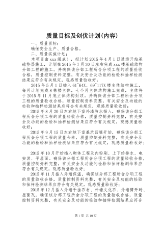 质量目标及创优计划(内容) 