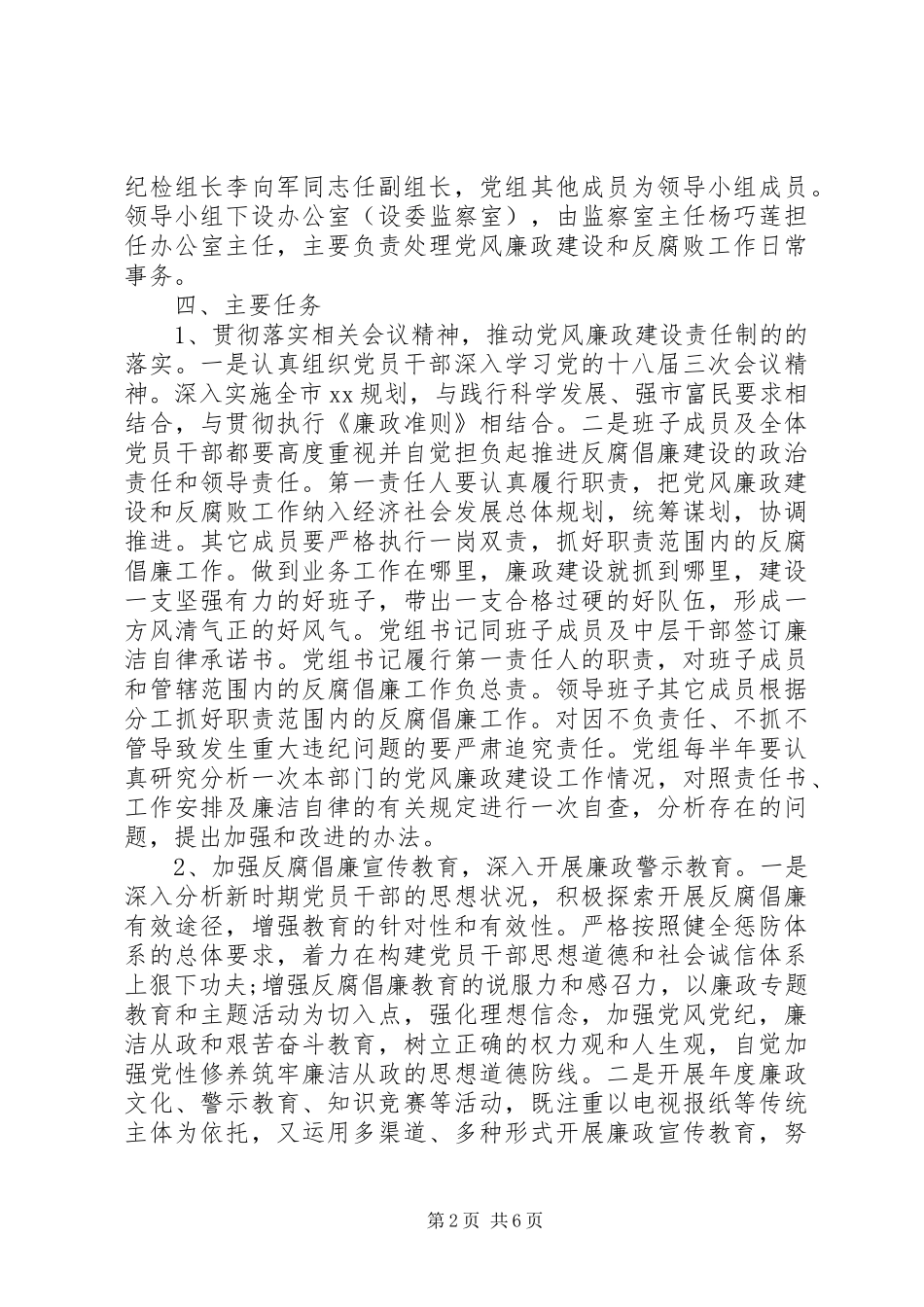 XX年反腐倡廉工作计划范文 _第2页